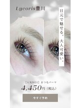 リコリス(Lycoris)/ナイスタイトル!!リフトアップ