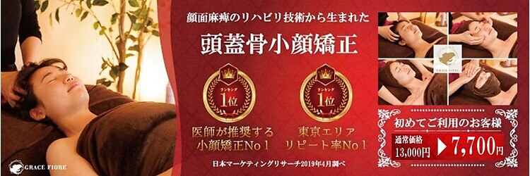 グレースフィオーレ 新宿店 (gracefiore)のサロンヘッダー