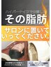 【ハイパーナイフ 150分 掛け放題&筋膜】サロンに脂肪置いて!ハス創立16周年