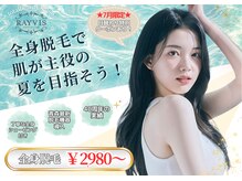 エステティック レイビス 青森店(RAYVIS)