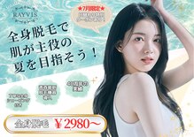エステティック レイビス 青森店(RAYVIS)