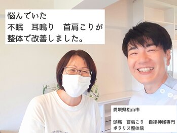 ポラリス整体院/お喜びの声をいただきました!