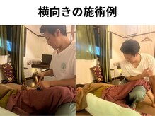 チャナスパ(chana spa)/横向きの施術例