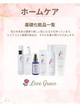ラブグレイス(Lovegrace)/基礎化粧品