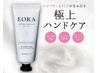 クチコミ投稿でハンドクリームプレゼント