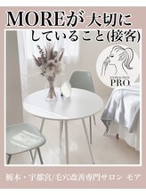 モア(MORE)/