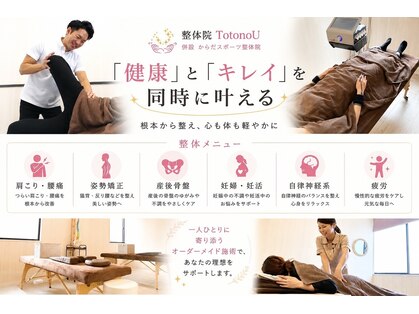 整体院 トトノウ(TotonoU)の写真