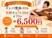 ココロ整体院 本店(COCORO整体院)の雰囲気（【結果重視】大人気★美脚ハイパ30分＋リンパ整体40分今だけ6500）