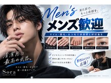 ソラ 佐千原店(Sora)の雰囲気（メンズ歓迎/男性ネイリスト在籍/フィルイン）