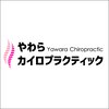 やわらカイロプラクティック 渋谷院のお店ロゴ