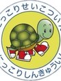 ひばりヶ丘にっこり鍼灸整骨院/杉本