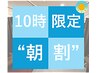 【10時限定】4700円→4300円♪全身もみほぐし60分＋お着替え無料