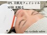 新メニュー★肌トラブルケア【美肌光フェイシャル　8800円→6600円】