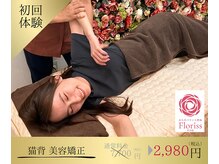 からだバランス整体 フロリス 渋谷院
