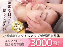 やわらカイロプラクティック新宿院