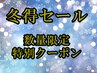 【冬得セール】週変わりクーポン！ヒゲ脱毛＋お好きな部位脱毛セット！
