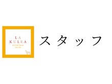 ラクレア(LA KULEA)/