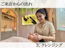 ラグランシエル(Le grand ciel)/3.クレンジング