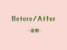 【痩身/ダイエット/整体/骨盤矯正】専門サロン アテオス/姿勢/ビフォーアフター