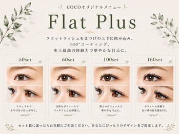 ビューティーサロン ココ 桑名店(COCO)/マツエク/フラットプラス
