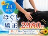 【夏バテ防止整体】暑い夏を乗り切るお身体を！《矯正＋もみほぐし》45分