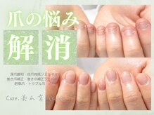 キュア(Cure.)