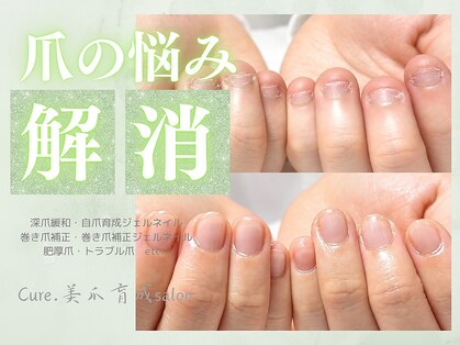 キュア(Cure.)の写真