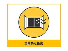 オーシャン(Ocean)/定期的な換気