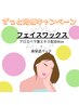 4月末までのご新規様限定★お顔ワックス脱毛　2回目以降もずっと5900円