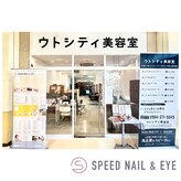 スピードネイル アンド アイ 宇土シティモール店