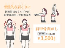 陽ので接骨院 国分寺院/肩甲骨はがしがおすすめ◎
