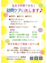 リゼラアンドコー 柏原店/