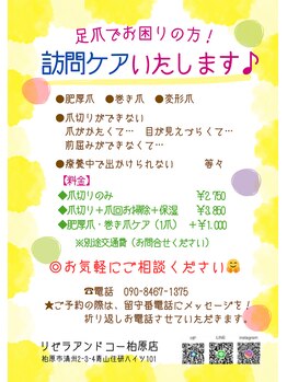 リゼラアンドコー 柏原店/