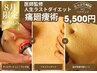 【8月駆け込み割!衝撃の半額】痛いけど痩せる!全身痩身★痛廻痩術90分¥5,500
