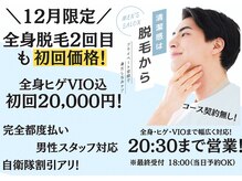 メンズ脱毛 千歳
