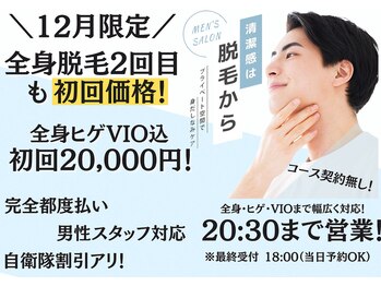 メンズ脱毛 千歳