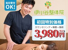伊川谷整体院