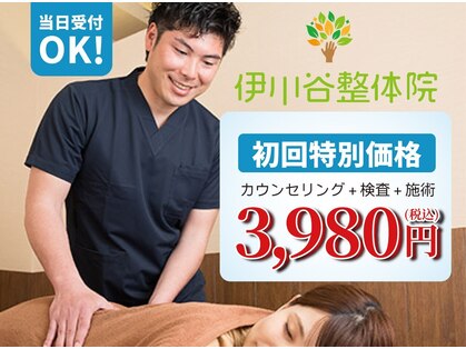 伊川谷整体院の写真