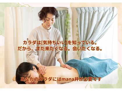 マナイ(a mana井)の写真