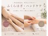 【夏限定】冷房疲れに◎ふくらはぎ＆ハンドケア 40分