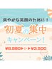 【残り35名】夏の美歯応援キャンペーン!プレミアムホワイトニング3,500円★