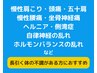 【痛み・しびれ等のある方】カイロ根本改善50分 ¥3,480