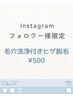 【Instagramフォロワー様限定クーポン☆】毛穴洗浄付きヒゲ脱毛¥500　