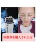【美容鍼+ハイパーナイフ顔の回数券購入者限定】※こちらで消費してください
