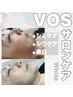男女OK【最先端美容でシミ・シワケア、美白、リフト】VOSサロンケア白