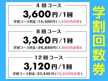 ホワイトニングカフェ 宇都宮店/◎学割回数券20%OFF料金表