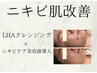 【ニキビケア】何度も繰り返す肌荒れもプロのスキンケア成分で美肌取り戻す