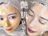 【迷ったらこれ！人気No1】艶肌WAX+ハイドロ生パック+美肌セラム込★
