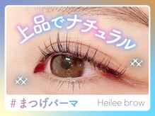 ヘイリーブロウ 梅田店の雰囲気（美人爆誕★感動体験【パリジェンヌラッシュリフト】×【HBL】）