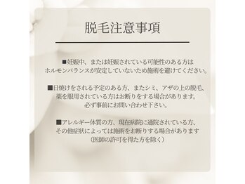 ゲッカ(GEKKA)/脱毛注意事項